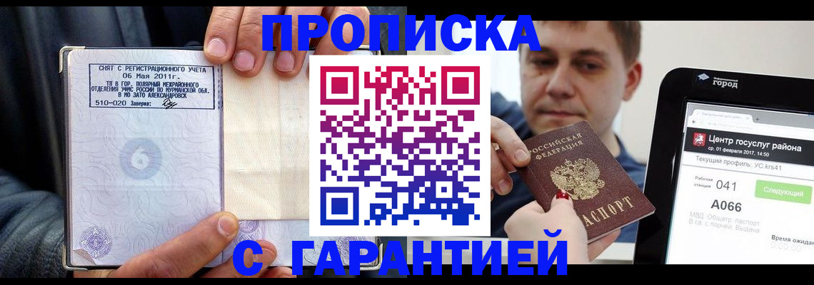 где прописаться в Магнитогорске