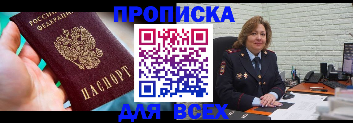 прописка в квартире в Магнитогорске